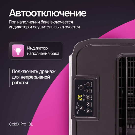 Осушитель воздуха ТЕХСОЛ ColdX Pro 10L