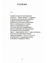 Резюме - Фото 11
