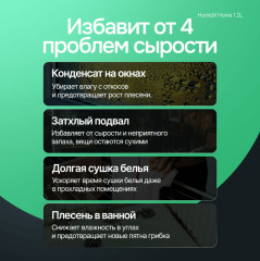 Осушитель воздуха HumidX Home - Фото 7
