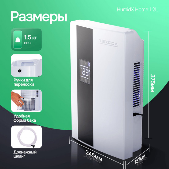 Осушитель воздуха ТЕХСОЛ HumidX Home
