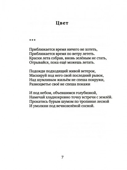 Голос травы