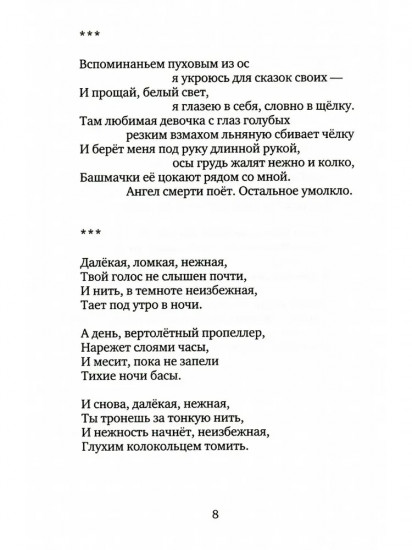 Голос травы