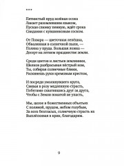 Голос травы - Фото 3