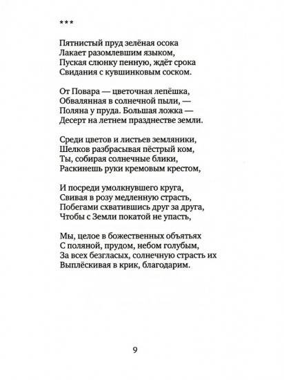 Голос травы