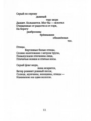 Голос травы - Фото 5