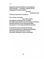 Голос травы - Фото 6