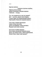 Голос травы - Фото 7