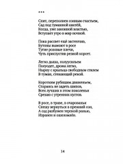 Голос травы - Фото 8