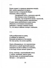 Голос травы - Фото 9