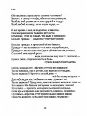 Голос травы - Фото 10