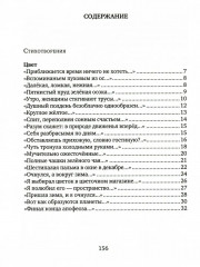 Голос травы - Фото 11