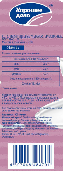 Сливки питьевые ультрапастеризованные