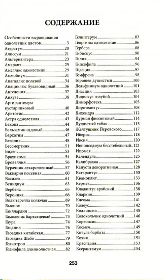Выращиваем однолетние садовые цветы