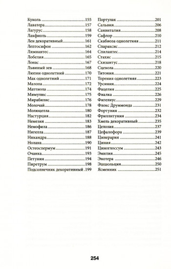 Выращиваем однолетние садовые цветы