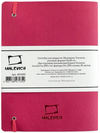 Скетчбук  для акварели