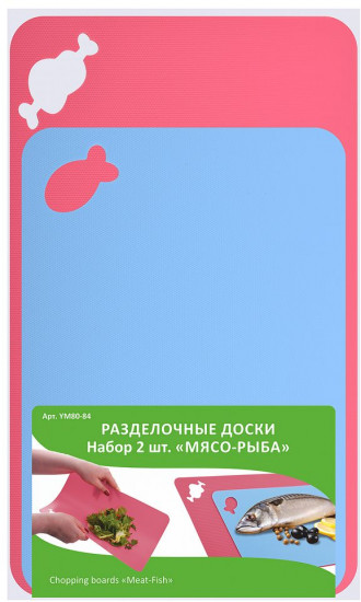 Набор разделочных досок «Мясо-рыба»