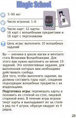 Игра настольная «Школа волшебников» - Фото 2