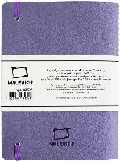 Скетчбук  для акварели