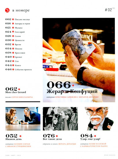 Журнал «Сноб». Выпуск №2, март 2015