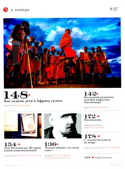 Журнал «Сноб». Выпуск №2, март 2015