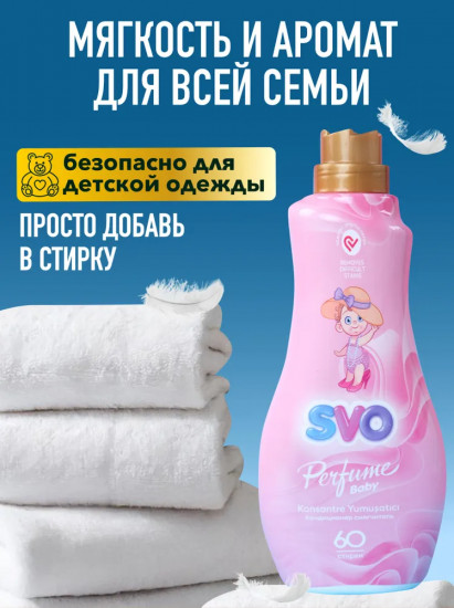 Кондиционер для белья парфюмированный «Baby. Детский»