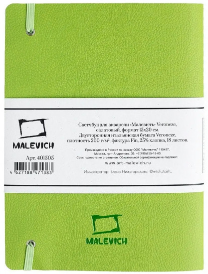 Скетчбук  для акварели