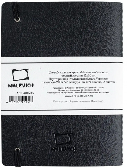 Скетчбук  для акварели