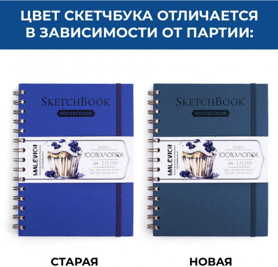 Скетчбук  для акварели