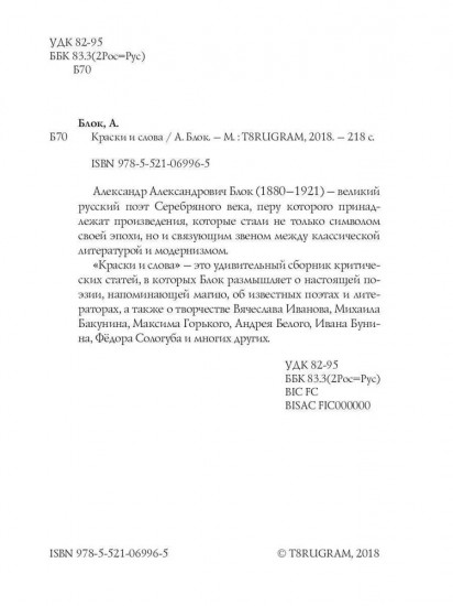 Краски и слова