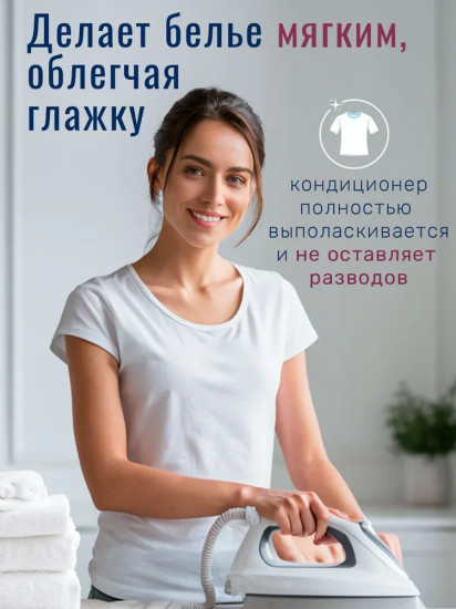 Кондиционер для белья парфюмированный «Charming Jasmine. Чарующий жасмин»