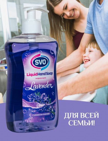 Жидкое мыло «Lavender. Лаванда»