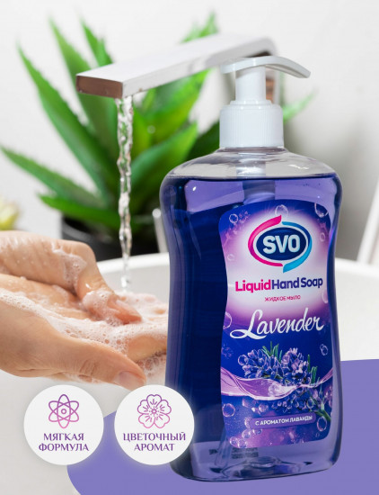 Жидкое мыло «Lavender. Лаванда»