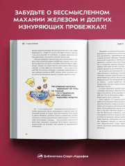 Молекулы выносливости. Как тренировки меняют работу клеток - Фото 3