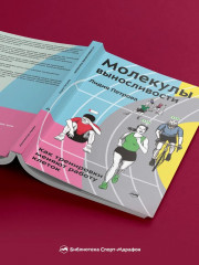 Молекулы выносливости. Как тренировки меняют работу клеток - Фото 5