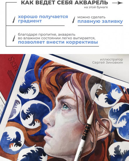 Скетчбук для акварели