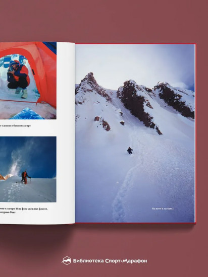 Комета над Аннапурной. Трагедия Анатолия Букреева и Дмитрия Соболева