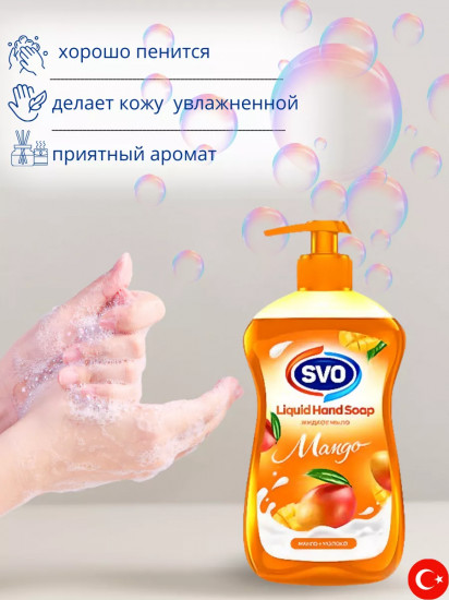 Жидкое мыло «Mango. Манго-молоко»