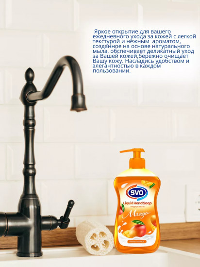 Жидкое мыло «Mango. Манго-молоко»