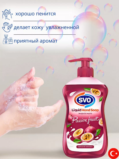 Жидкое мыло «Passion fruit. Маракуйя-молоко»