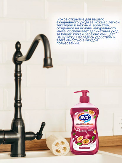 Жидкое мыло «Passion fruit. Маракуйя-молоко»