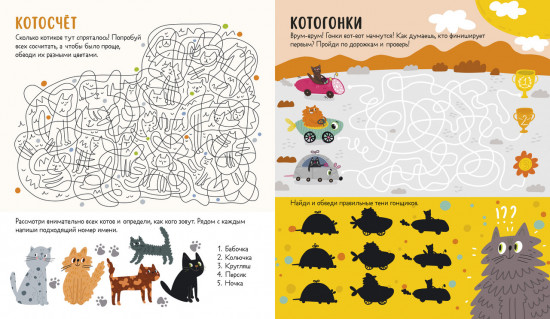 Весёлые активити про кошек и котов. 45 заданий