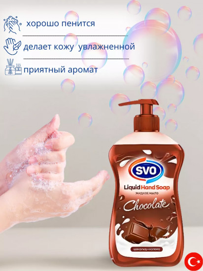 Жидкое мыло «Chocolate. Шоколад-молоко»