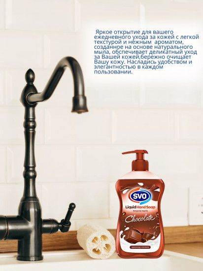 Жидкое мыло «Chocolate. Шоколад-молоко»
