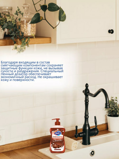 Жидкое мыло «Chocolate. Шоколад-молоко»