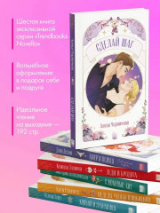 Сделай шаг - Фото 8