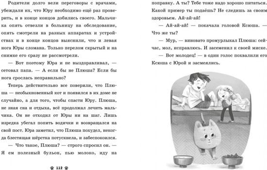 Коллекция пушистых историй. Мяу! Три истории про котят