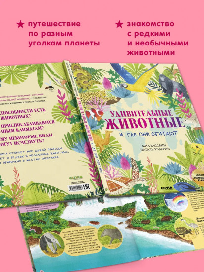 Удивительные животные и где они обитают