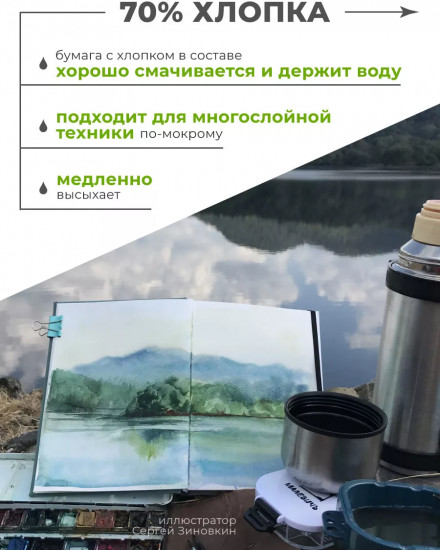 Скетчбук для акварели