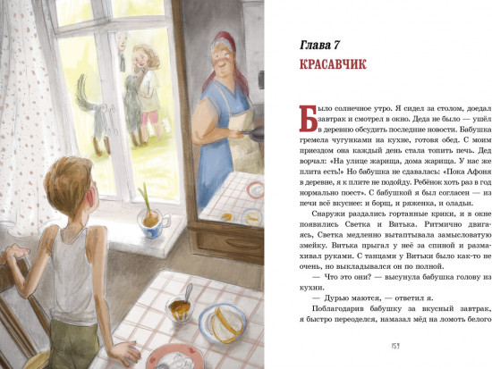 Деревня Гусиные Лапки. Три истории в одной книге