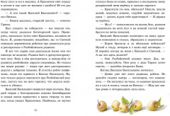 Деревня Гусиные Лапки. Три истории в одной книге - Фото 5